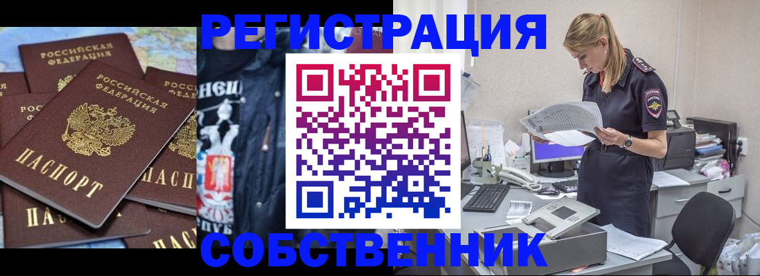 временная регистрация в Звенигороде