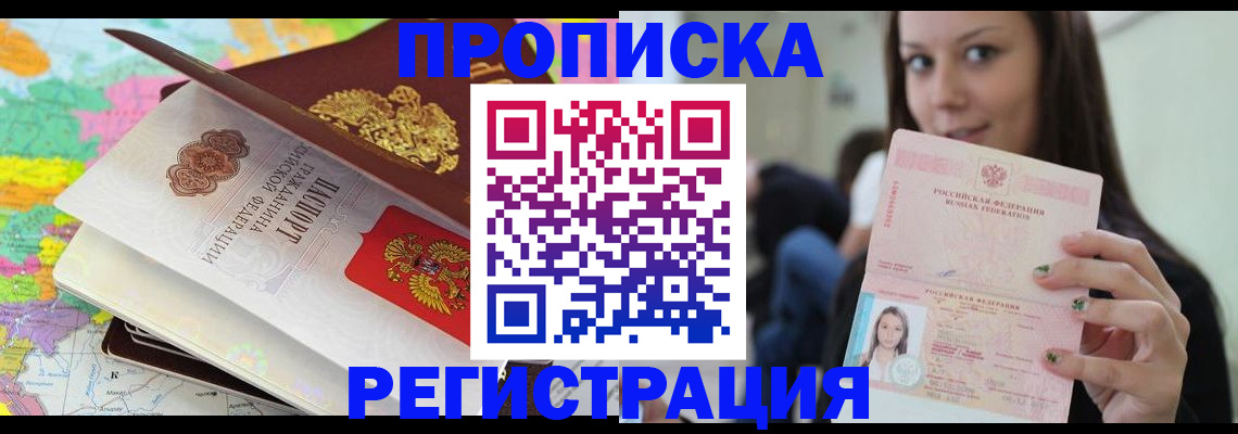 прописка ребенка в Звенигороде