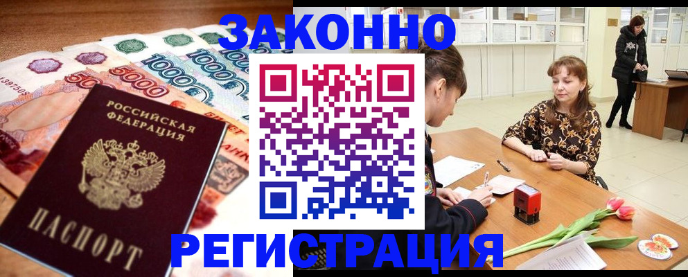 прописка в квартире в Звенигороде