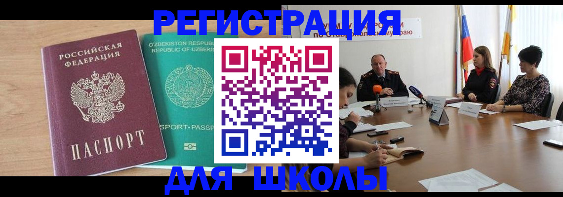 прописка ребенка в Звенигороде