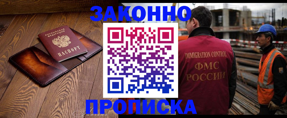 прописка для кредита в Звенигороде