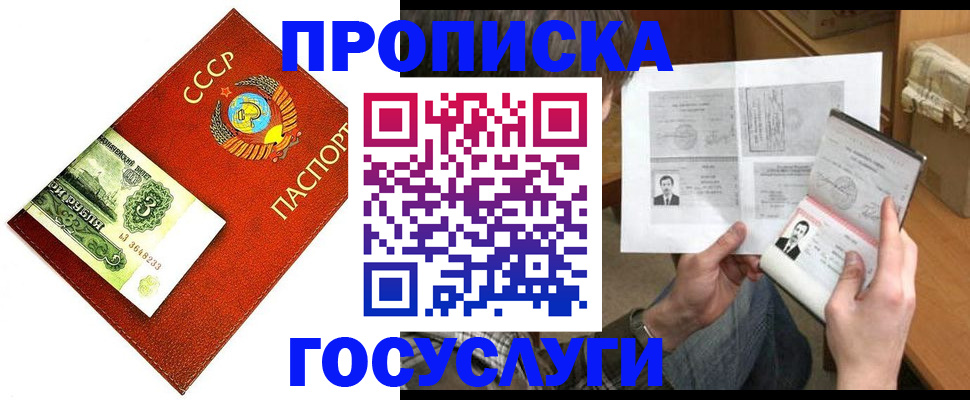 временная регистрация купить в Звенигороде