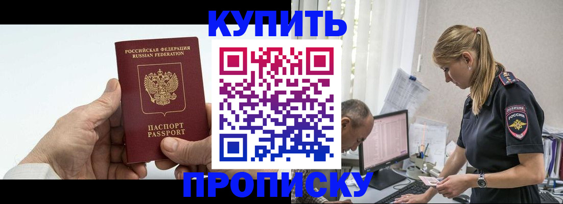 прописка поиск в Звенигороде