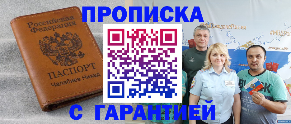 регистрация в Звенигороде